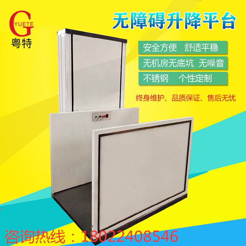 無障礙升降平臺(tái)
